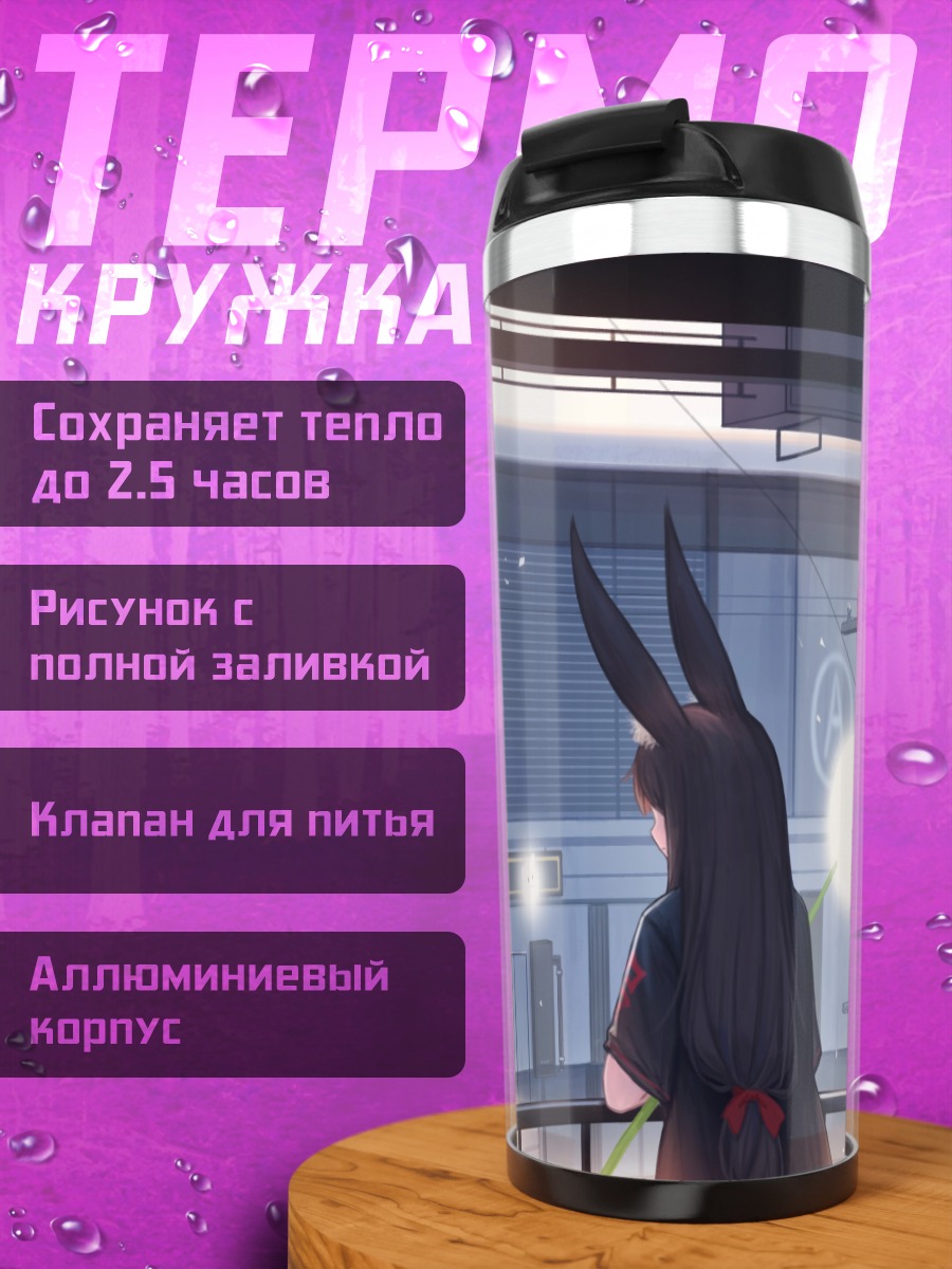 Термокружка Девушка-зайка в городе