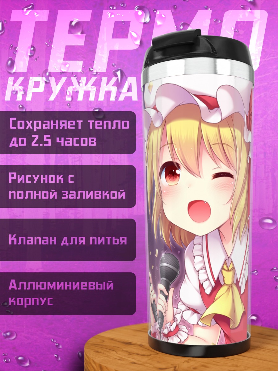 Термокружка Фландр и Ремилия Скарлет