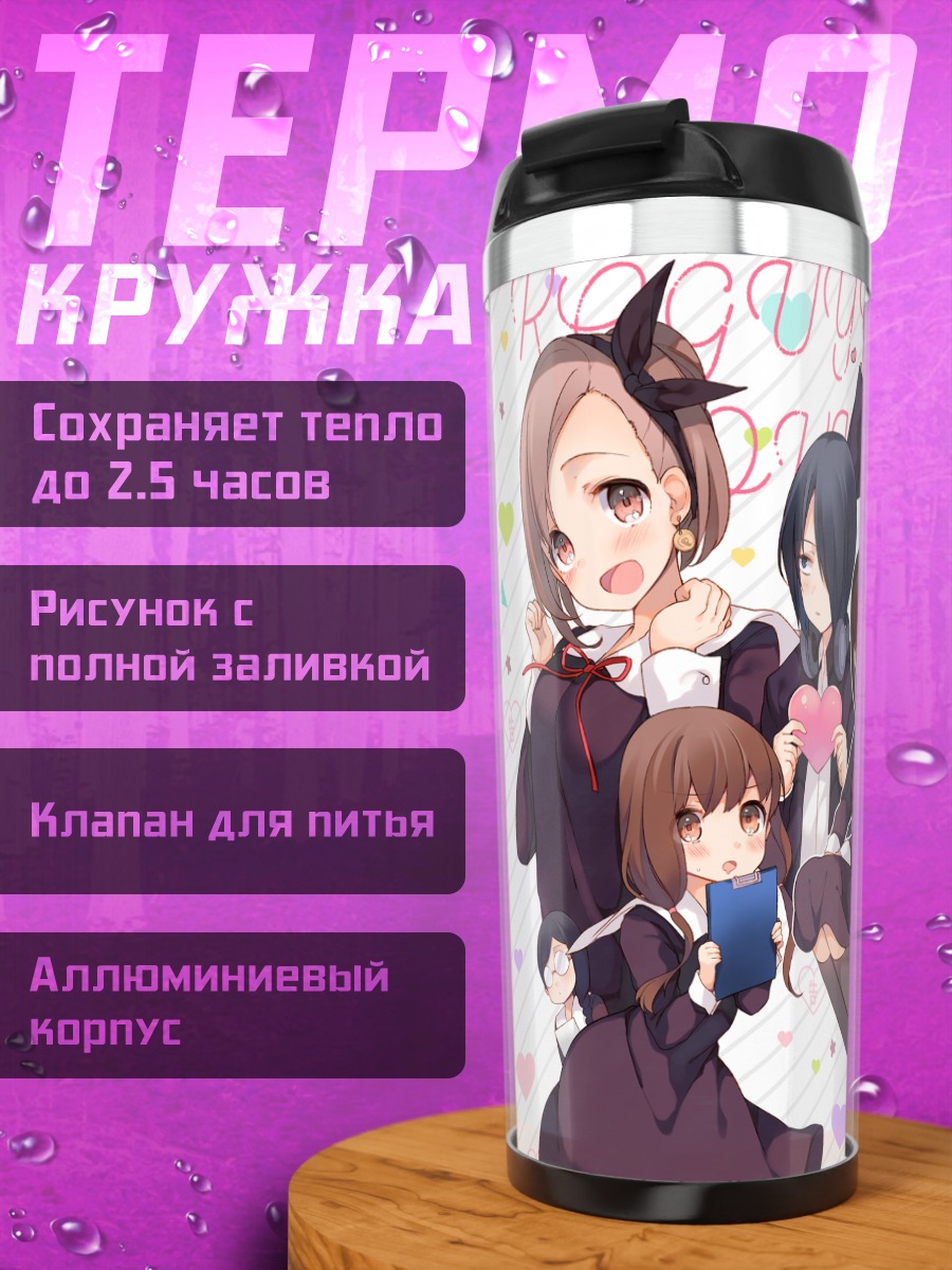 Термокружка Чика Фудзивара и подруги