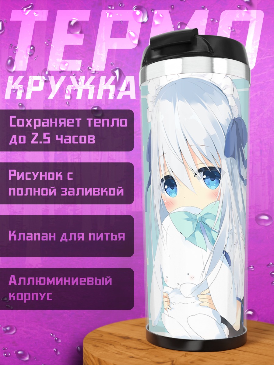 Термокружка Лолита с кроликом