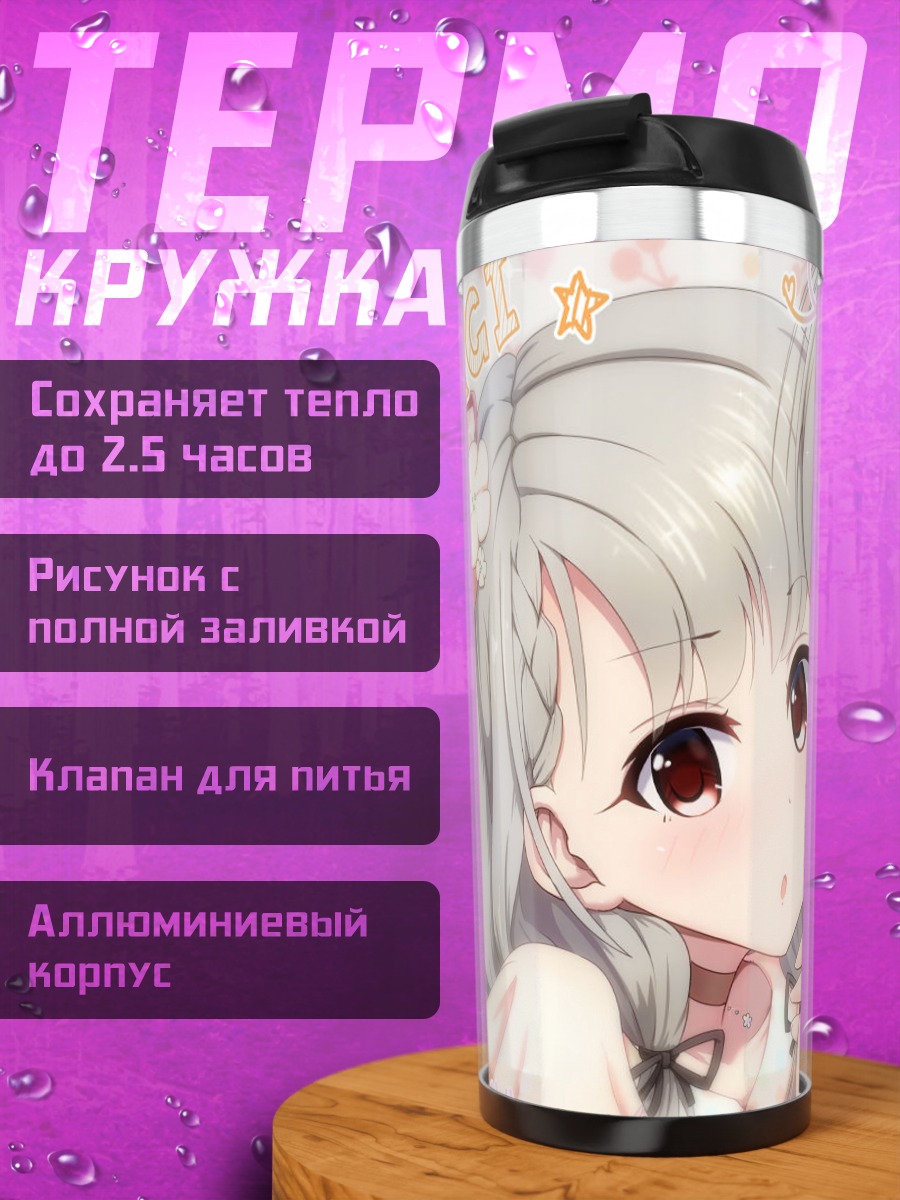 Термокружка Хаяте и Наги Хисакава