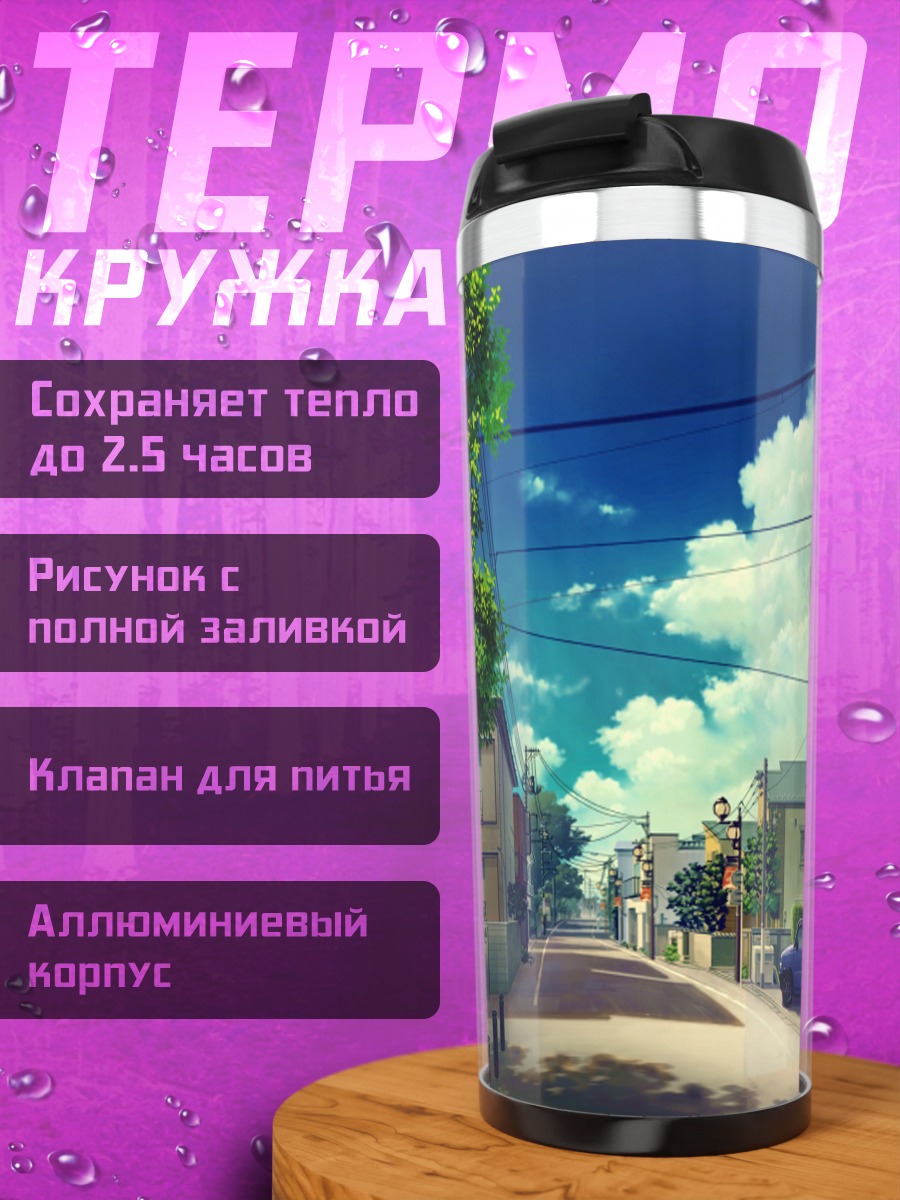Термокружка Городской полдень