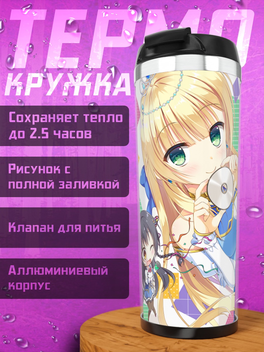 Термокружка Аяка Джогасаки и подруги