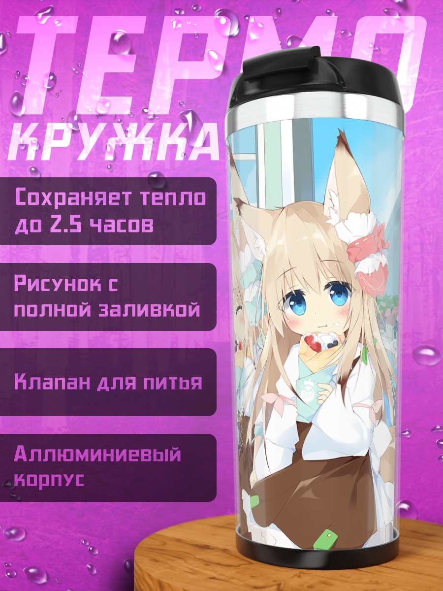Термокружка Лисички в городе