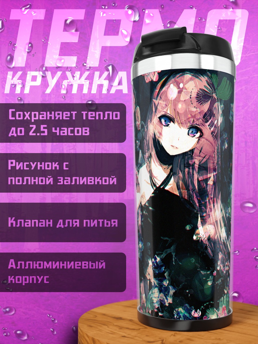 Термокружка Лука Мегурин в цветах