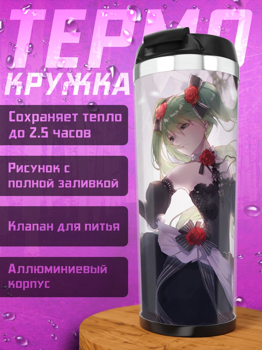 Термокружка Мику Хацунэ в платье