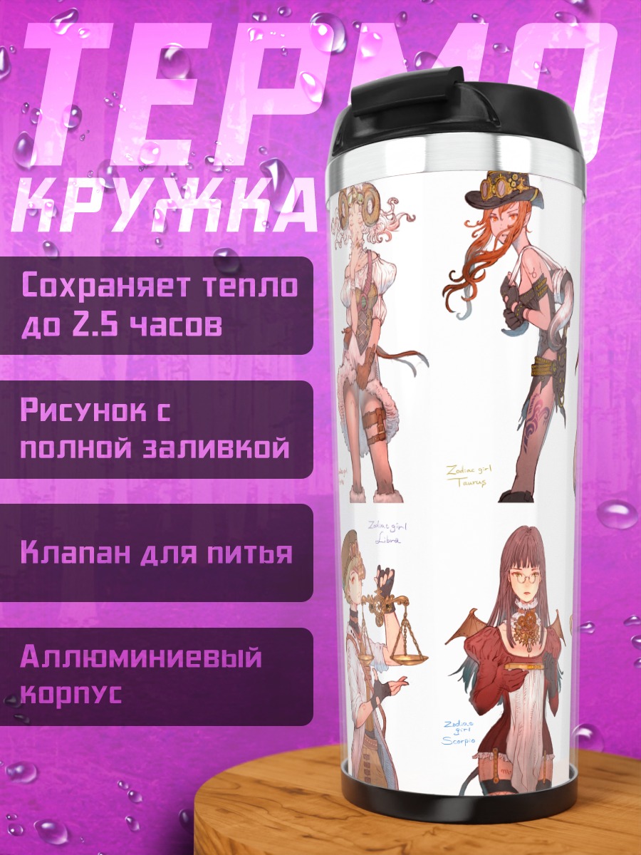 Термокружка Разнообразие аниме девушек