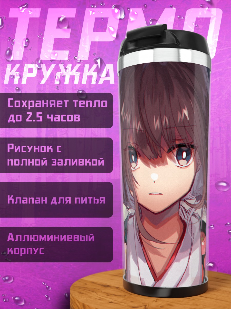 Термокружка Девушка в кимоно