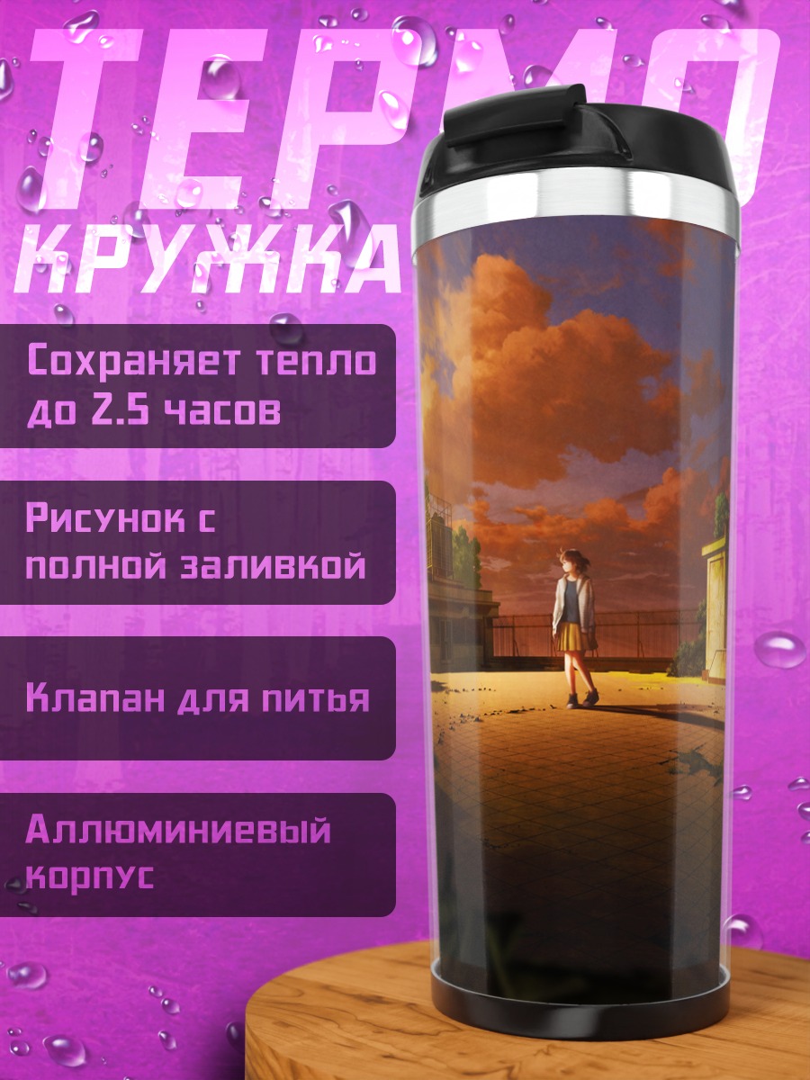 Термокружка Закат на крыше