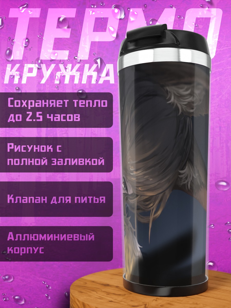 Термокружка Пиксв Фантазия в сумерках