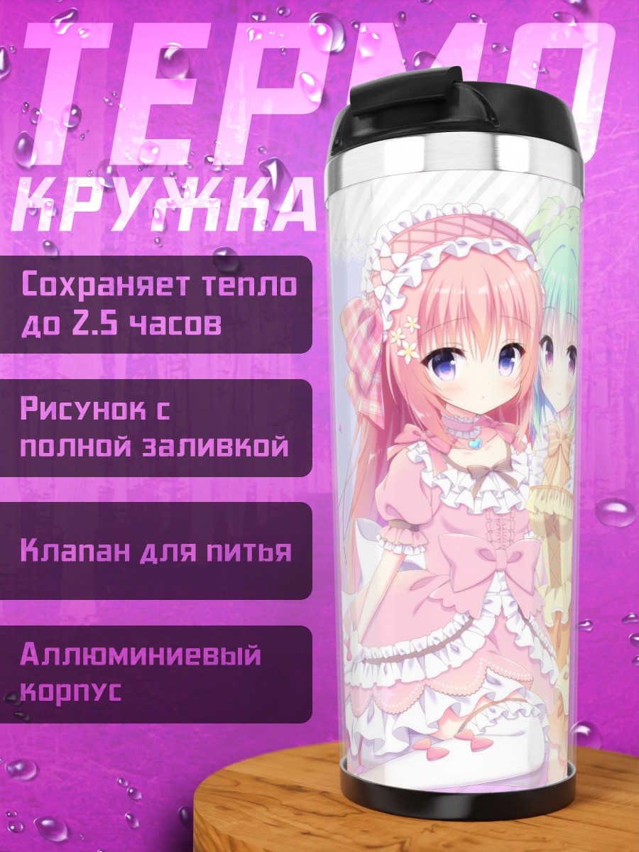 Термокружка Девушки в лолите