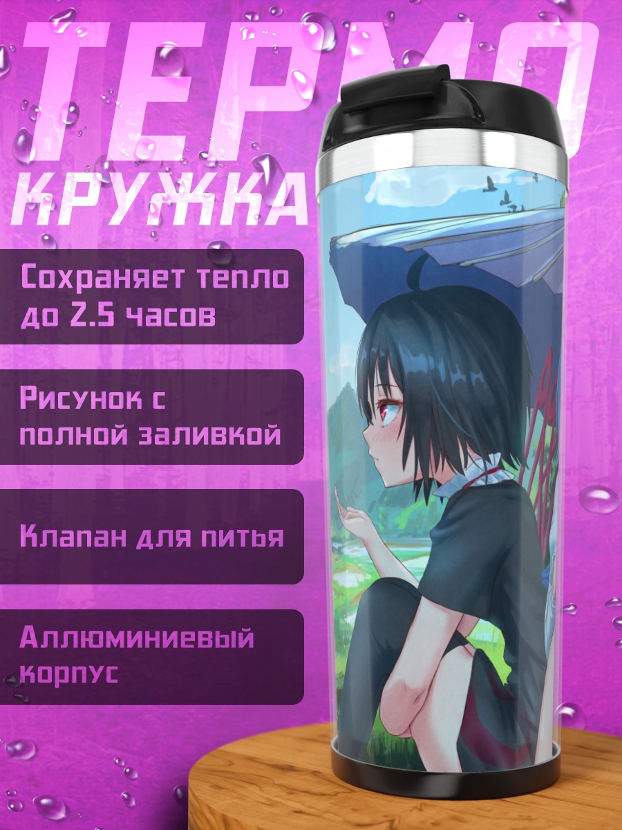 Термокружка Нуэ Ходжу и Когаса