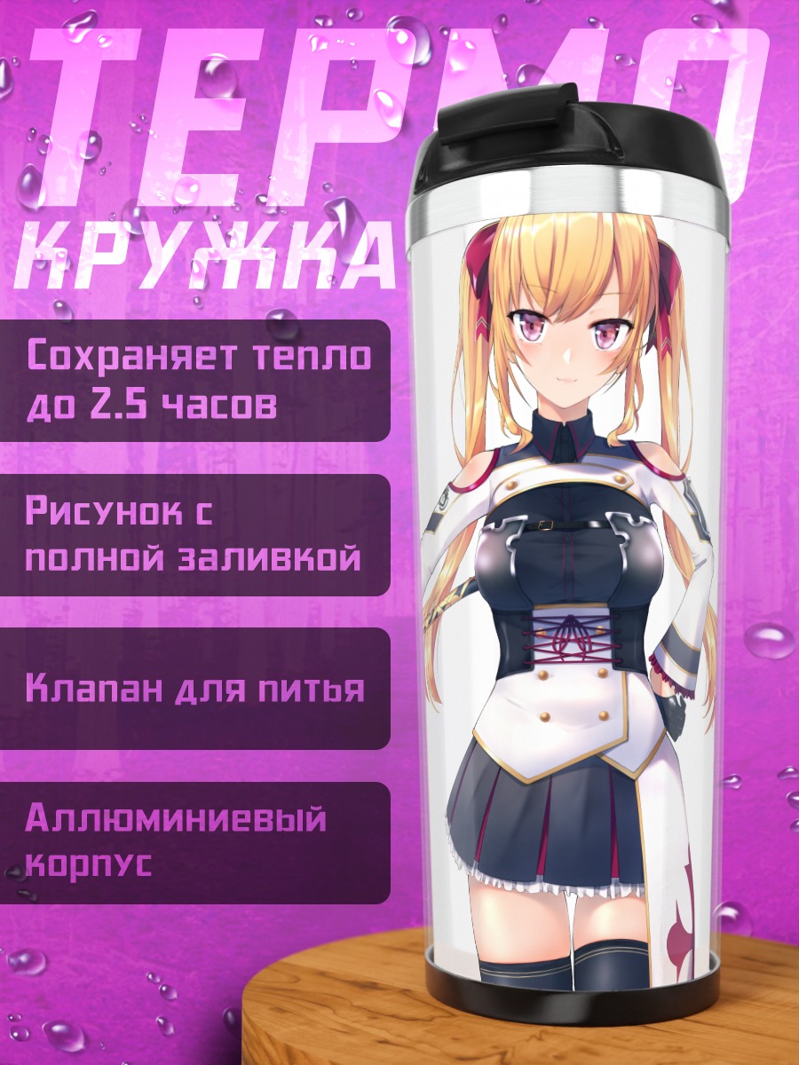 Термокружка Рион Такамия с косой