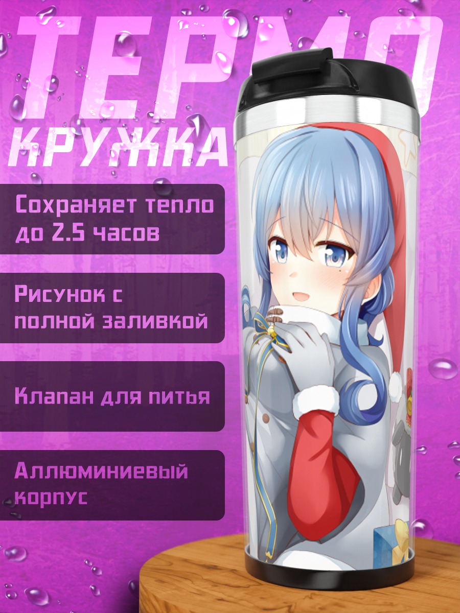 Термокружка Готланд в новогоднем