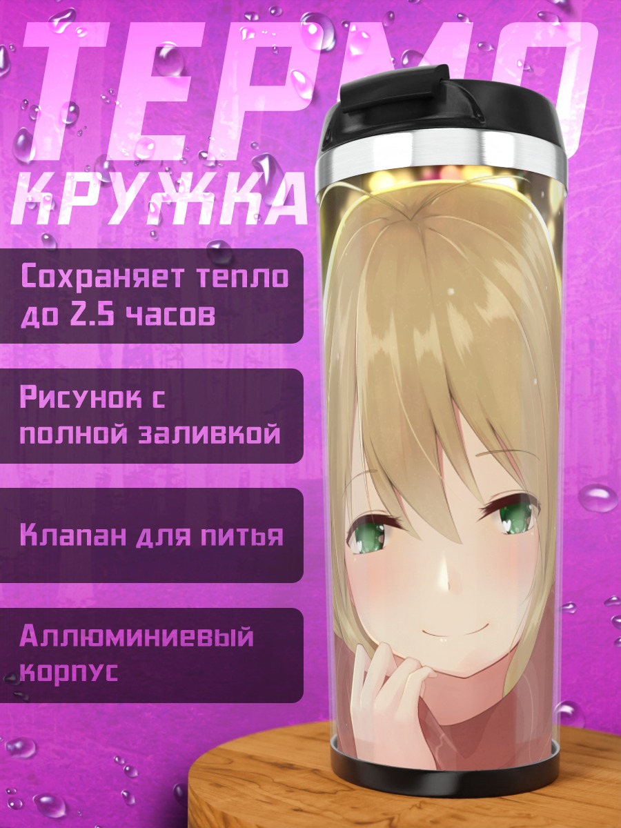 Термокружка Маки Цурумаки в огнях