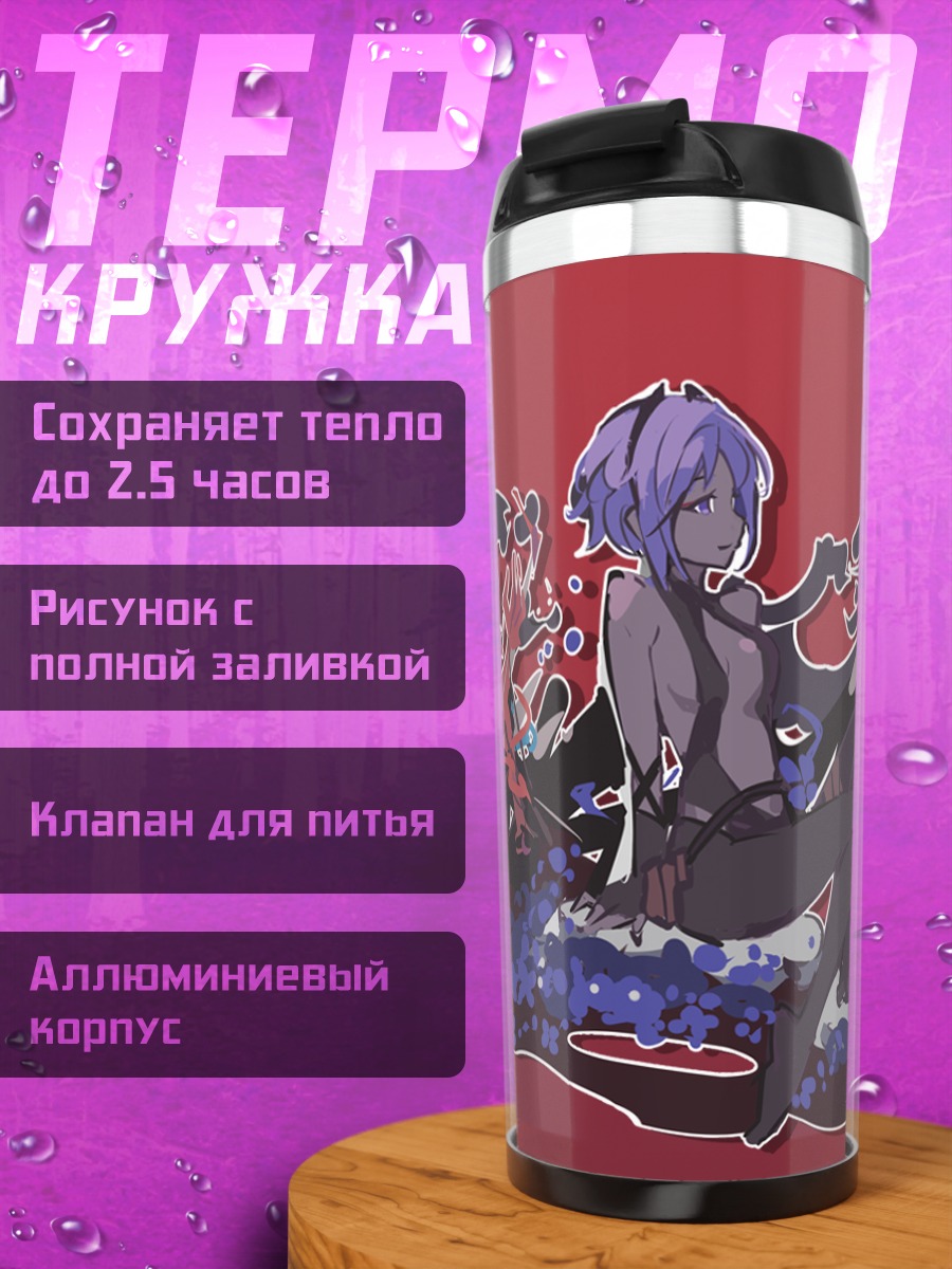 Термокружка Хассан Безмятежности