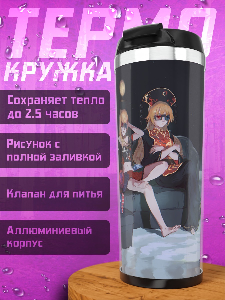 Термокружка Гекатия Лапис Лазули и подруги