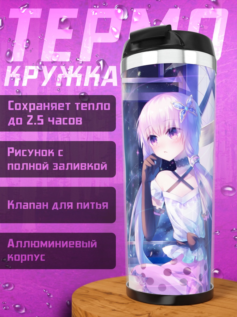 Термокружка Юдзуки Юкари у окна