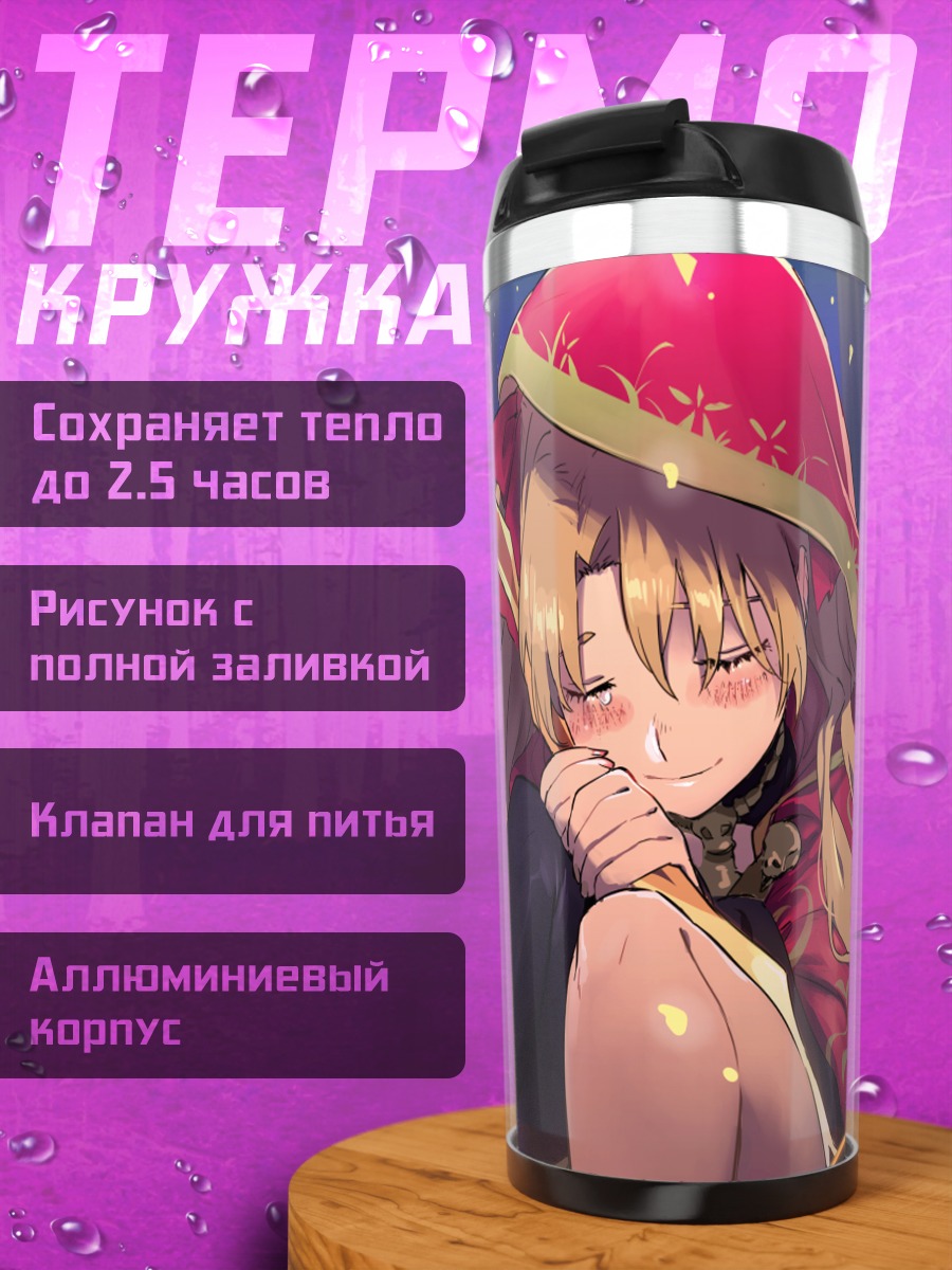 Термокружка Эрешкигаль в капюшоне