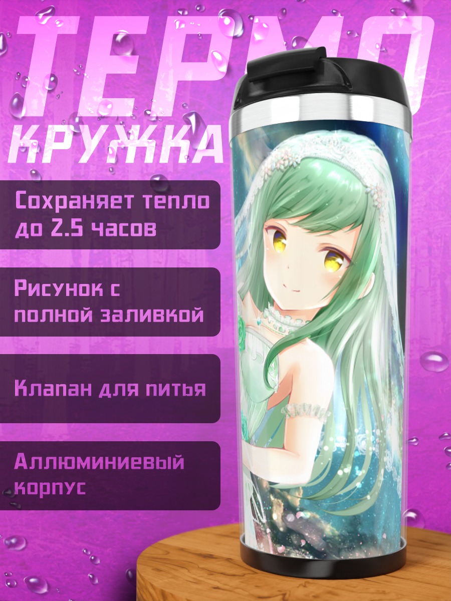 Термокружка Синобу Коконое в платье