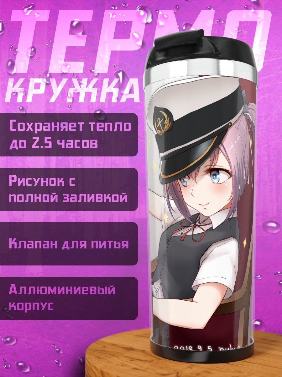 Термокружка Сирануи в форме