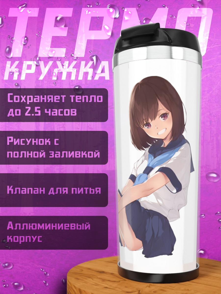 Термокружка Девушка в форме