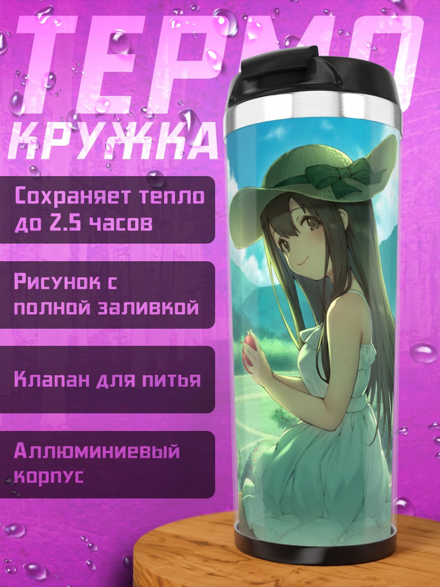 Термокружка Девушка с яблоком