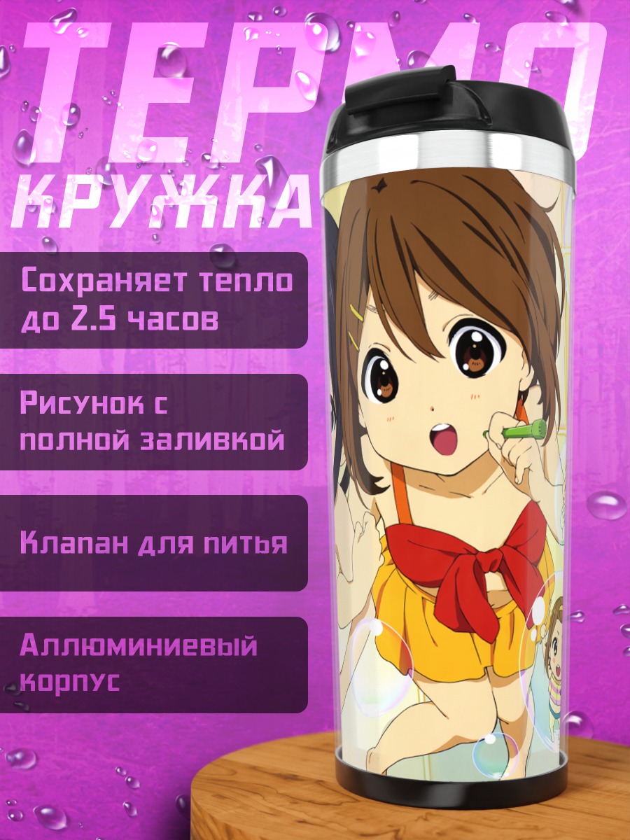 Термокружка Юи Хирасава и компания