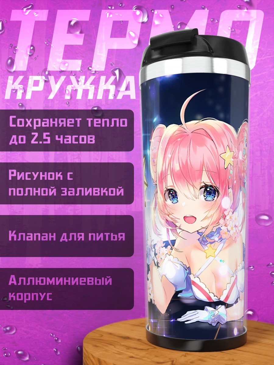 Термокружка Розовая мечта в звездах