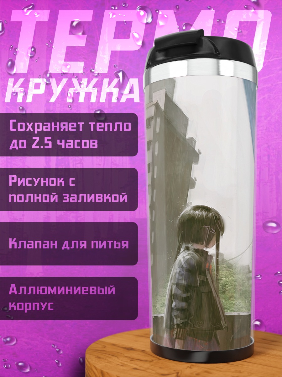 Термокружка Девочка в руинах города