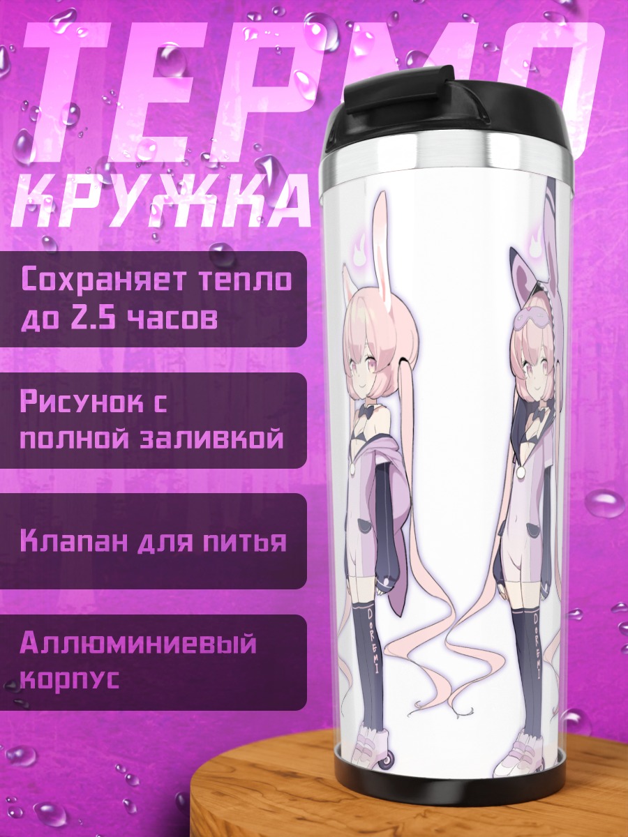 Термокружка Розовая зайка в боди