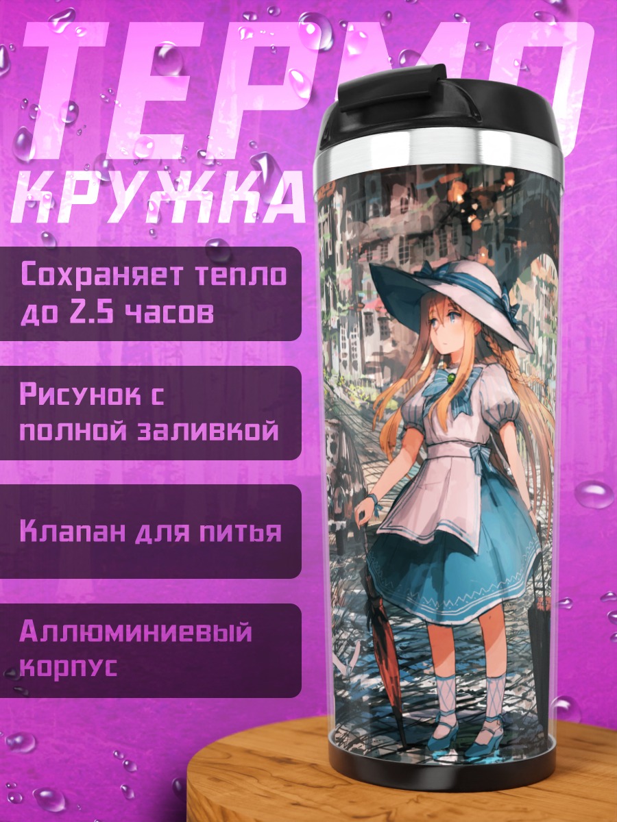 Термокружка Девушка в городе