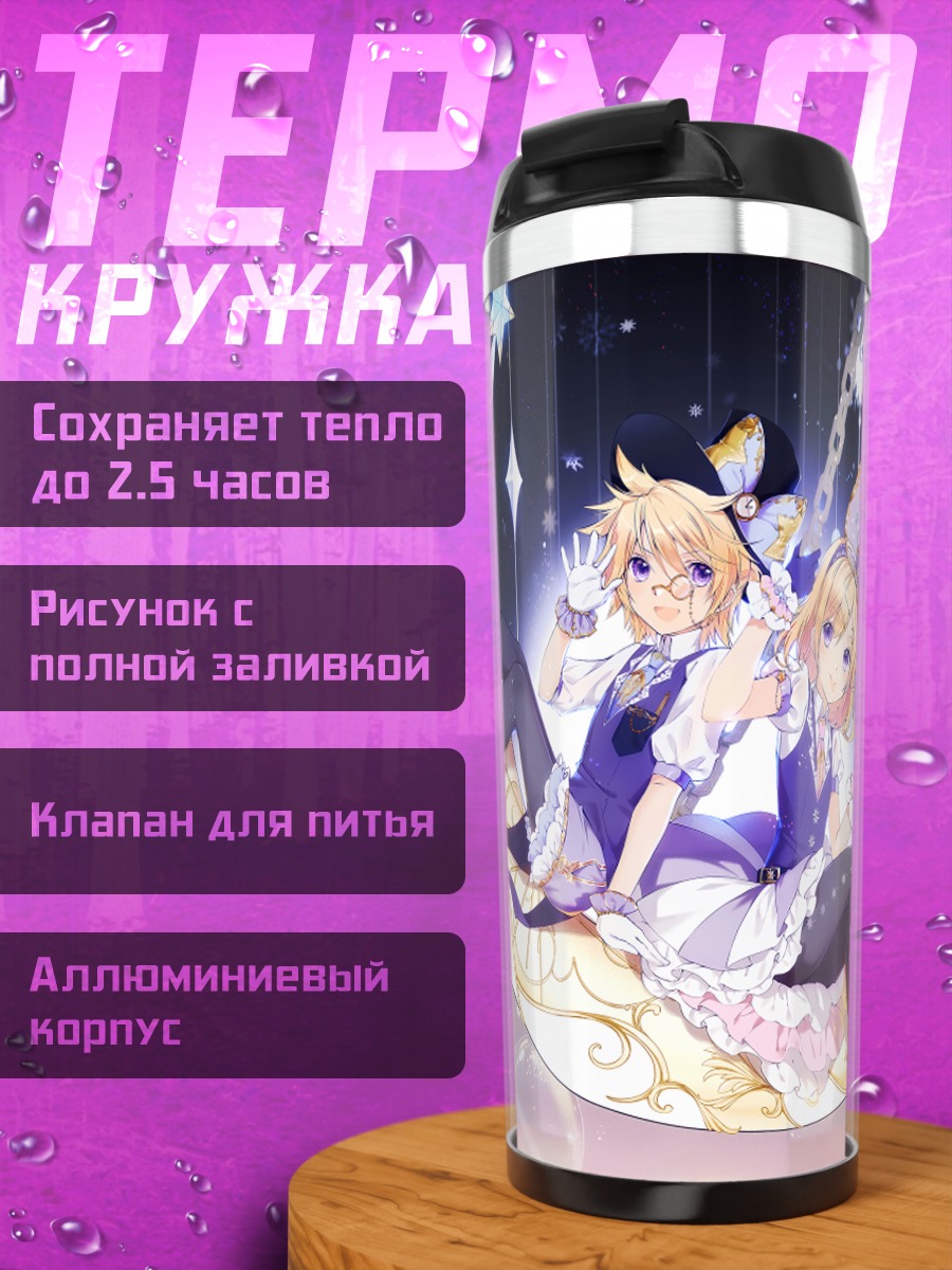 Термокружка Рин и Лен на луне