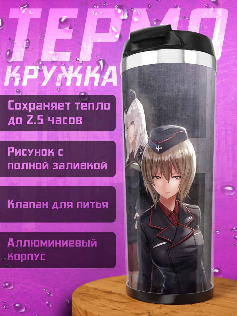 Термокружка Эрика Ицуми и Махо