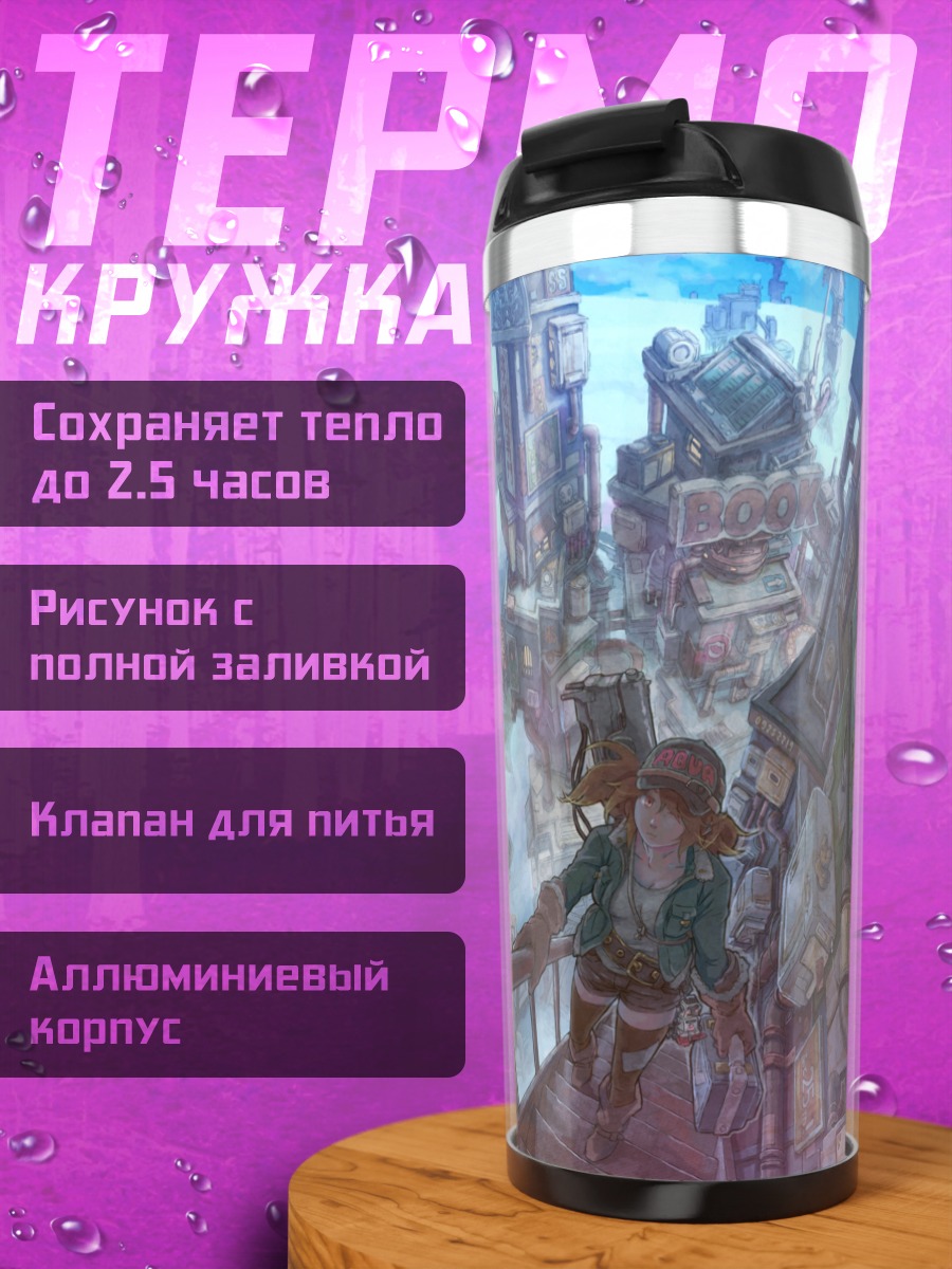 Термокружка Город в облаках