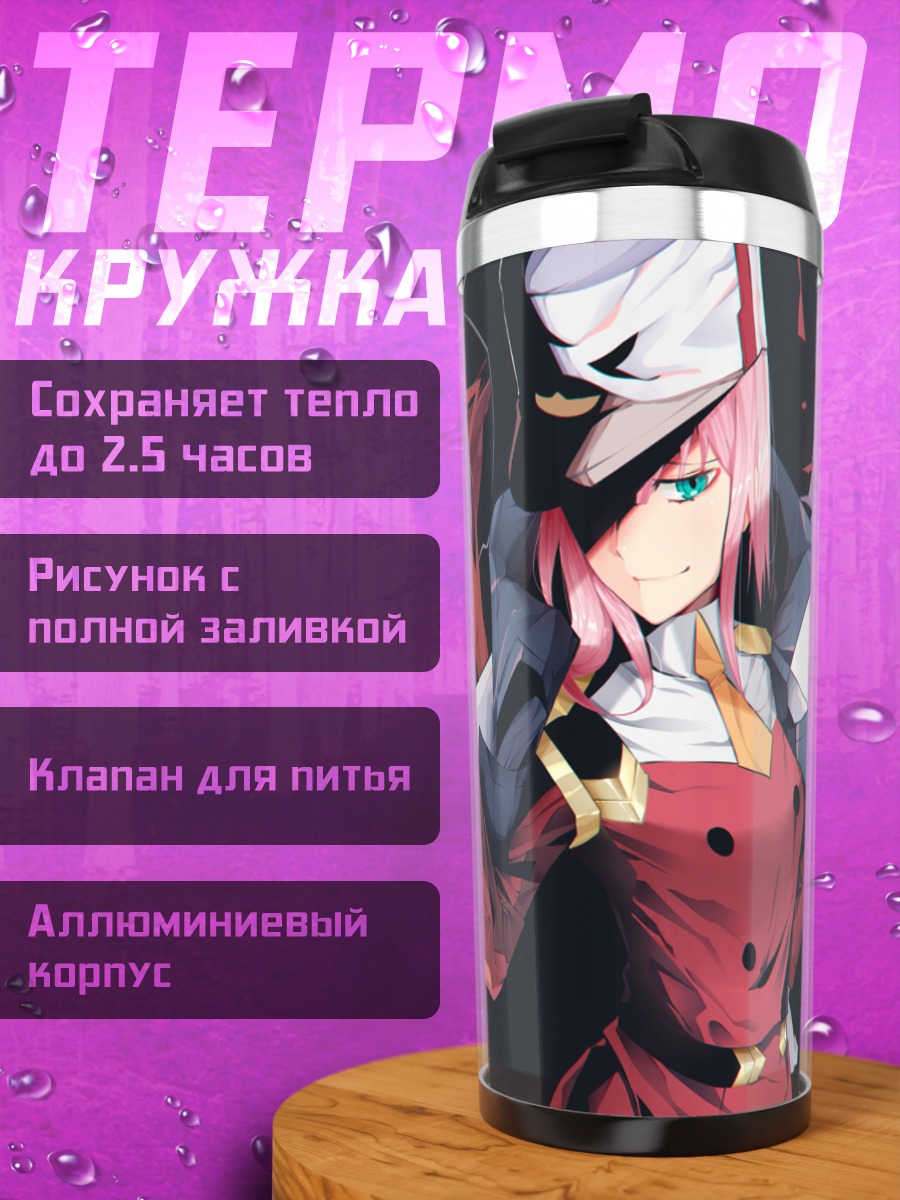 Термокружка Зеро Ту в форме
