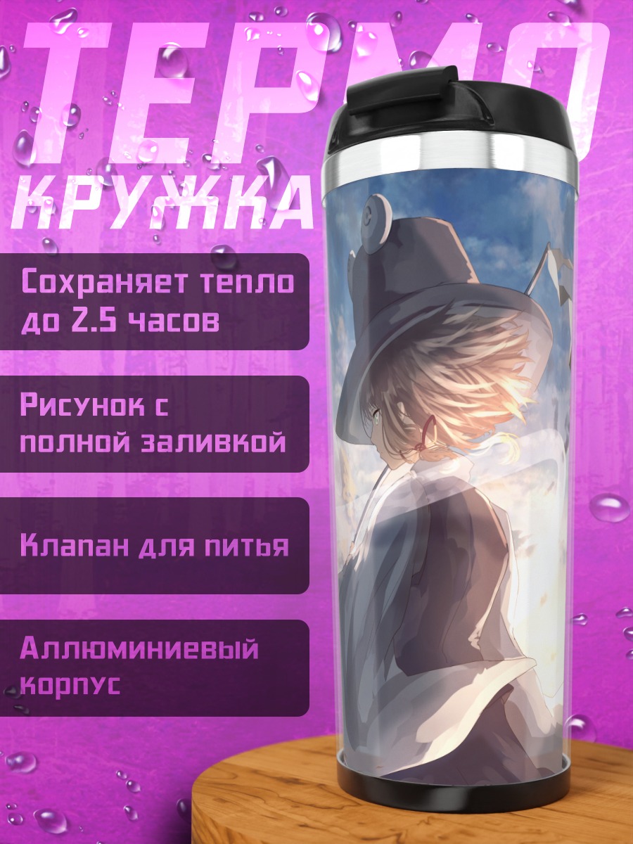 Термокружка Сувако Мория на закате