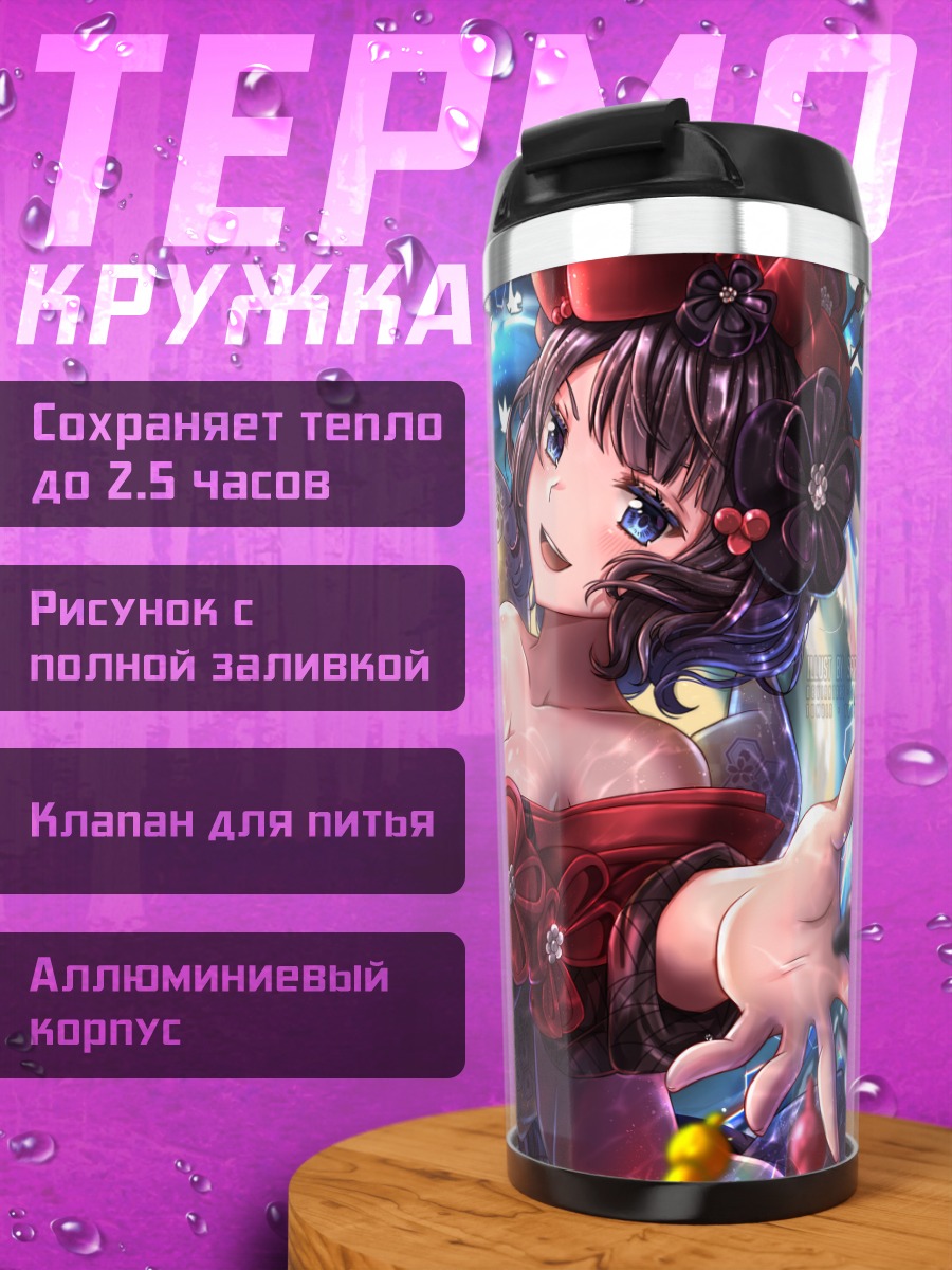 Термокружка Токитаро в цветах