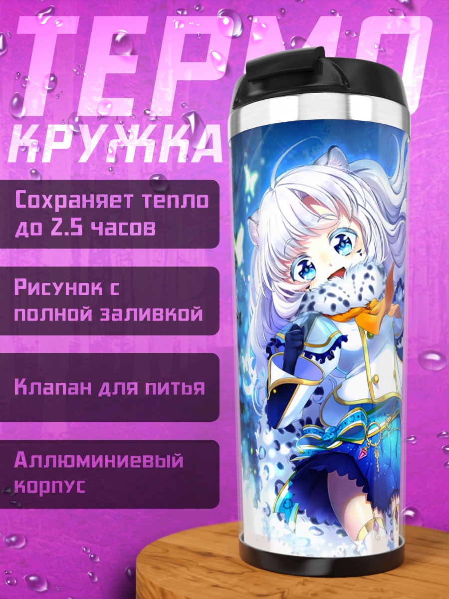 Термокружка Девочка-кошка с леопардом