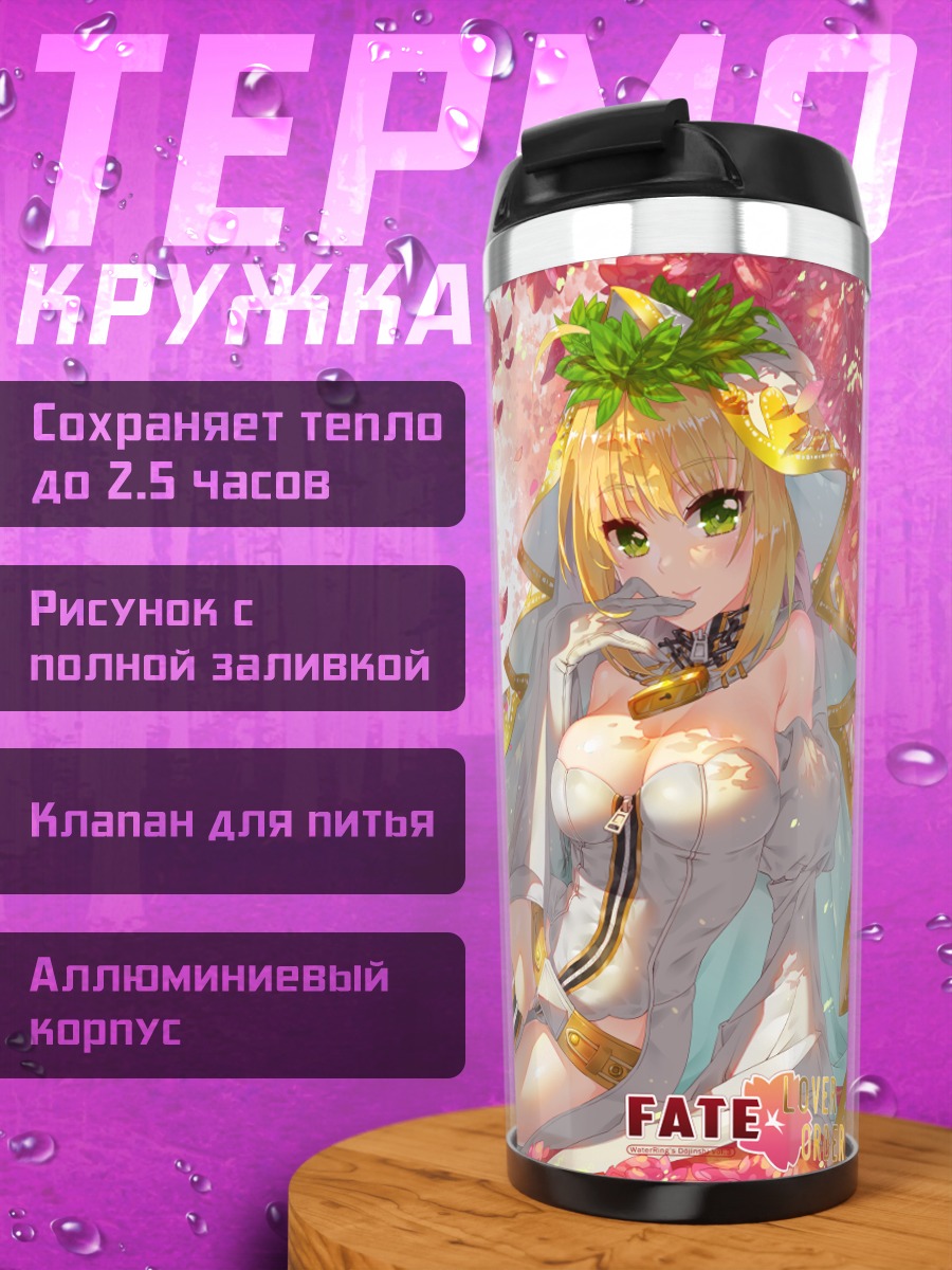 Термокружка Неро Клавдий невеста