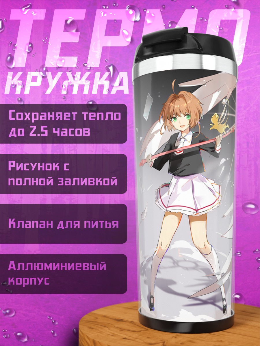 Термокружка Сакура Киномото с посохом