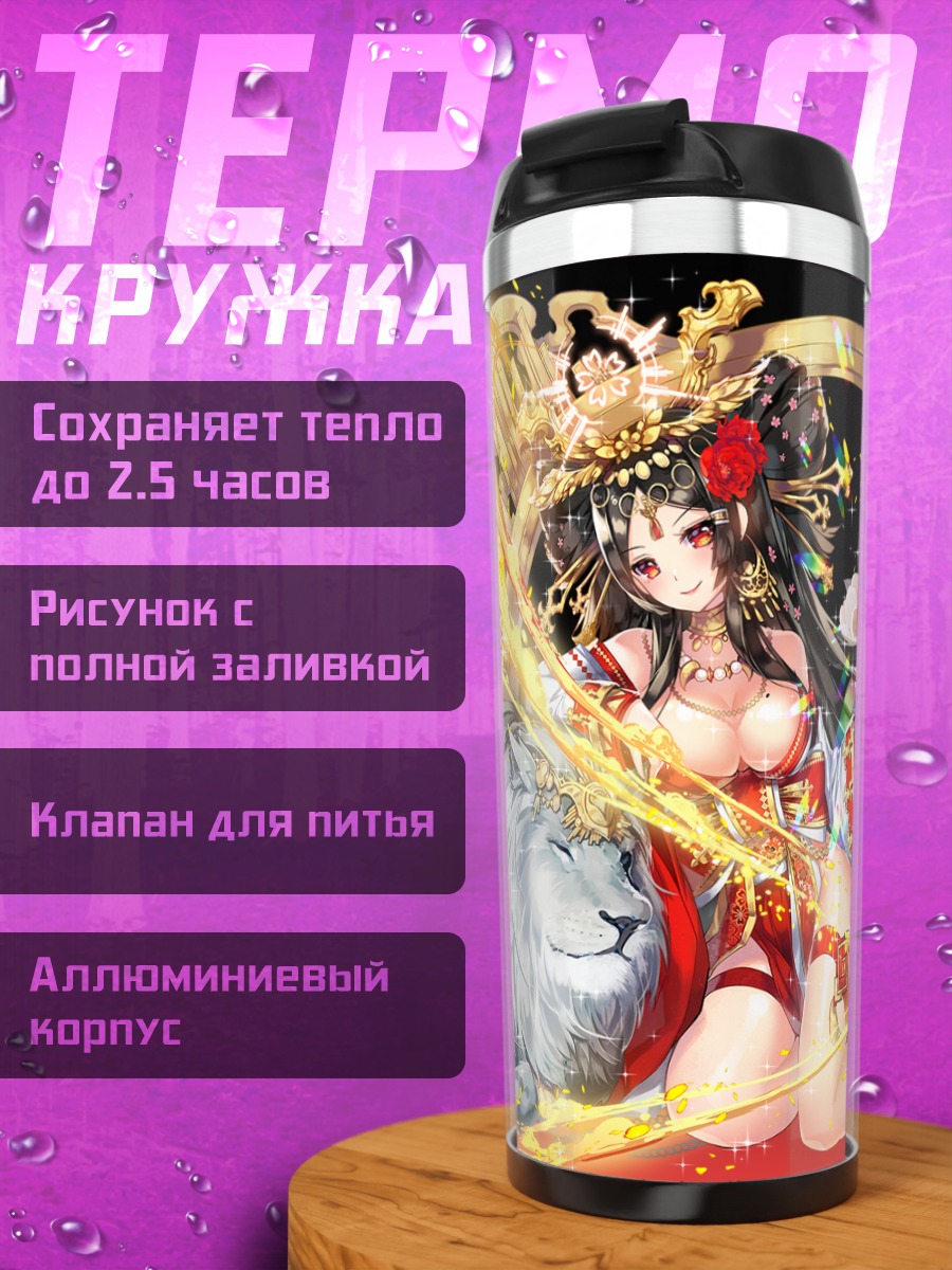 Термокружка Черный Рыцарь и Белый Демон