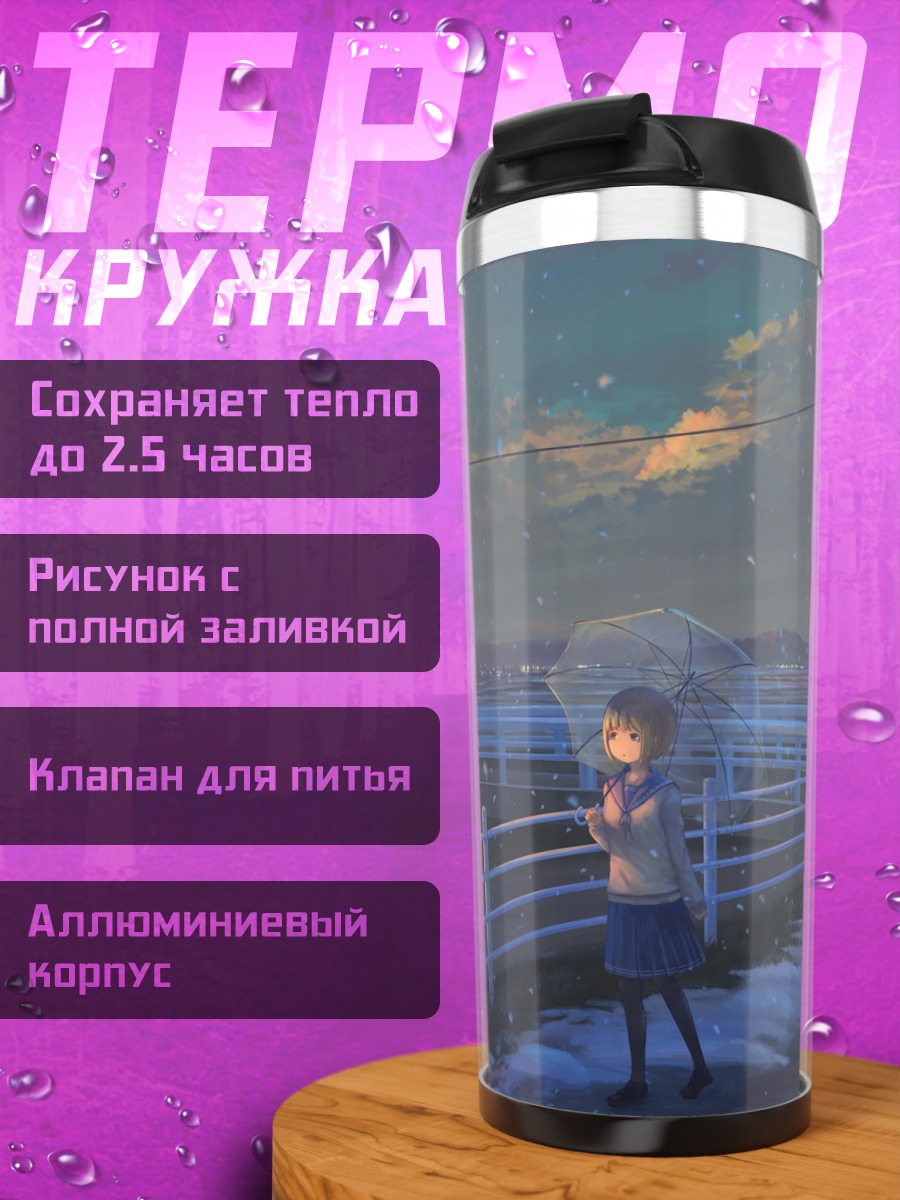 Термокружка Девочка с зонтом
