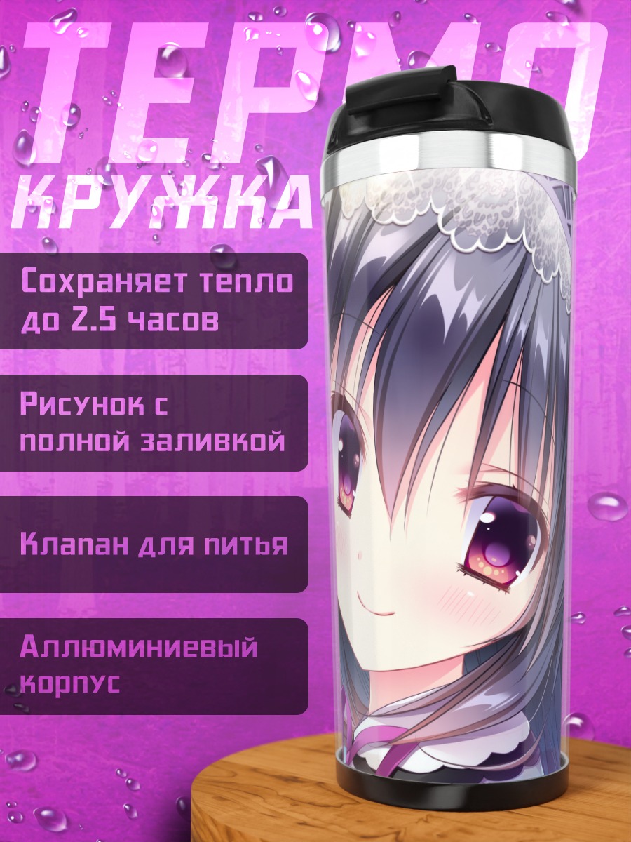 Термокружка Мия Нономия в лучах