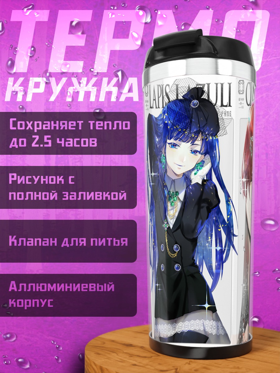 Термокружка Драгоценные камни Houseki no Kuni
