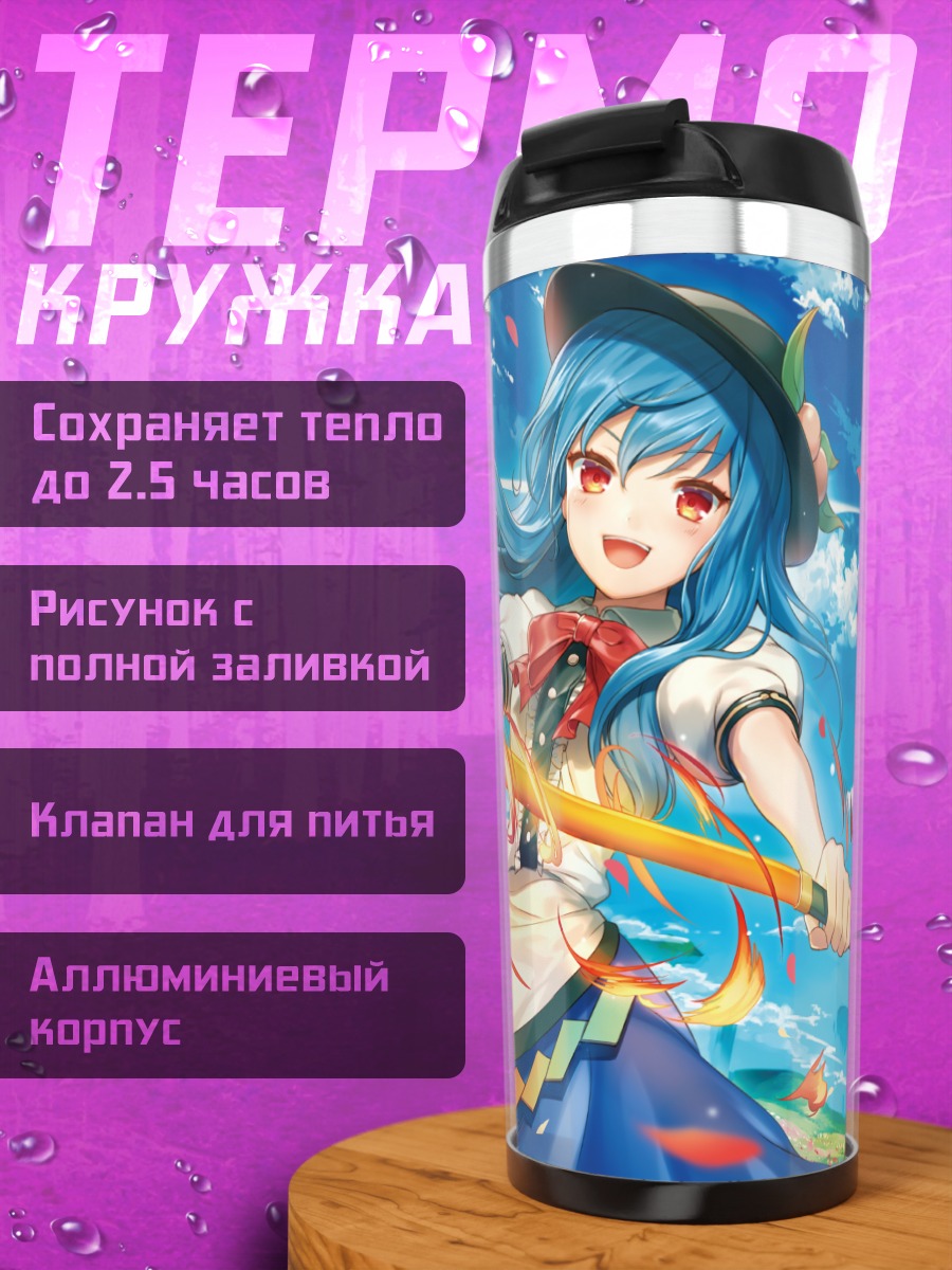 Термокружка Тенши Хинанави в небе