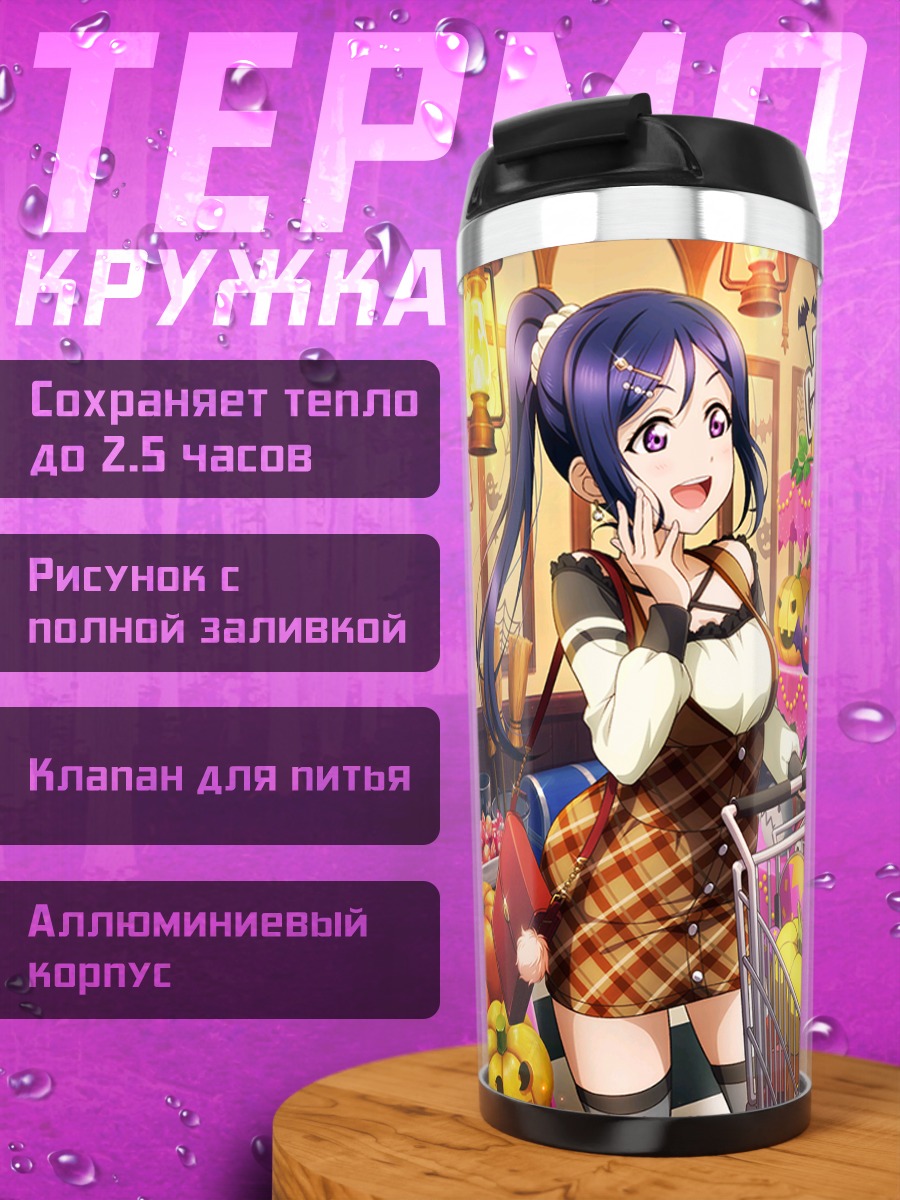 Термокружка Ханамару и Канан на Хэллоуин