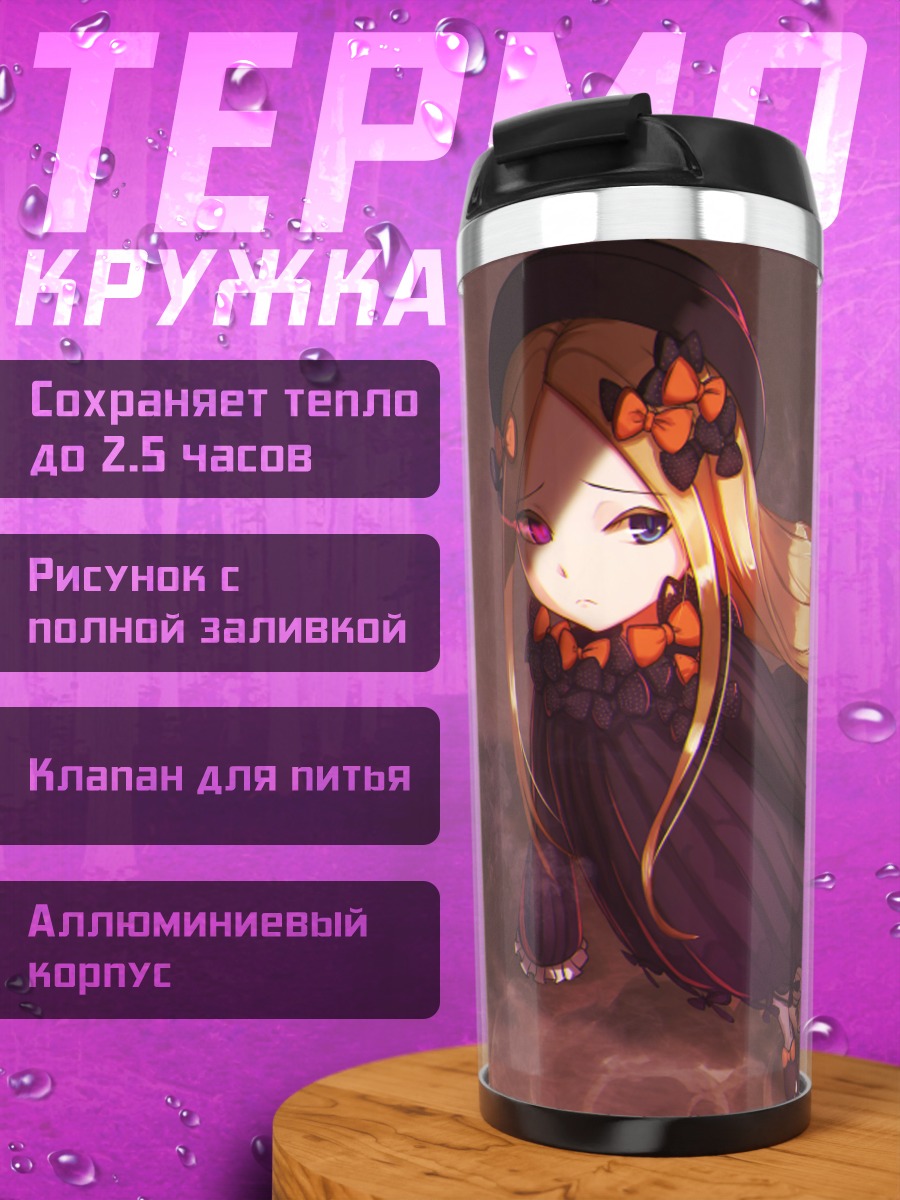 Термокружка Абигейл Уильямс в тумане