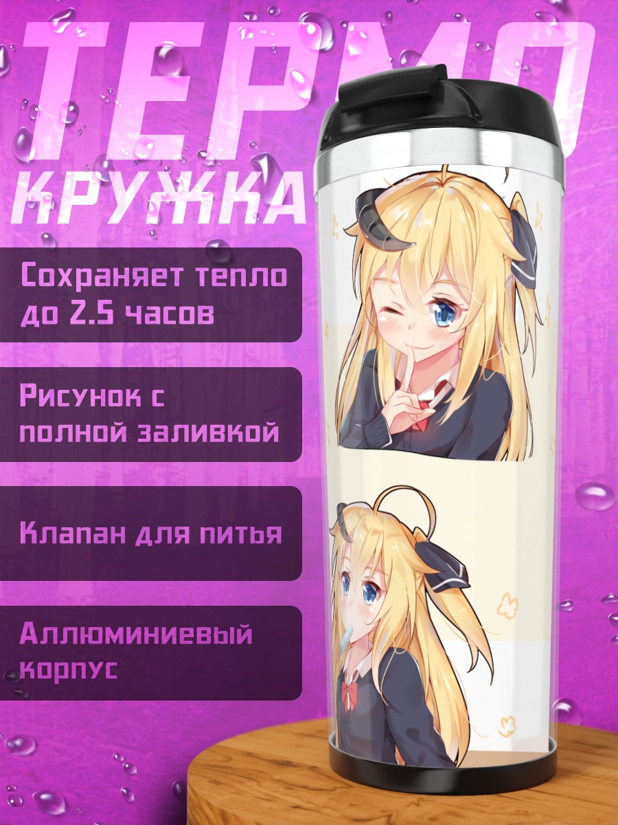 Термокружка Розетия с мороженым