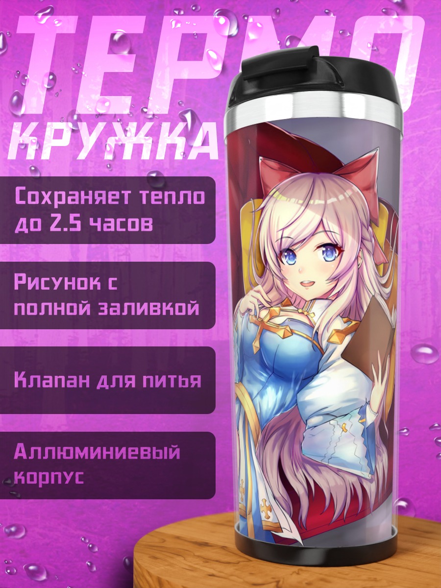 Термокружка Архиепископ в отдыхе
